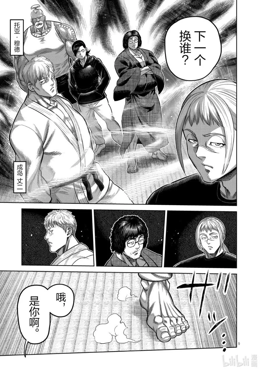 第295话 第9页