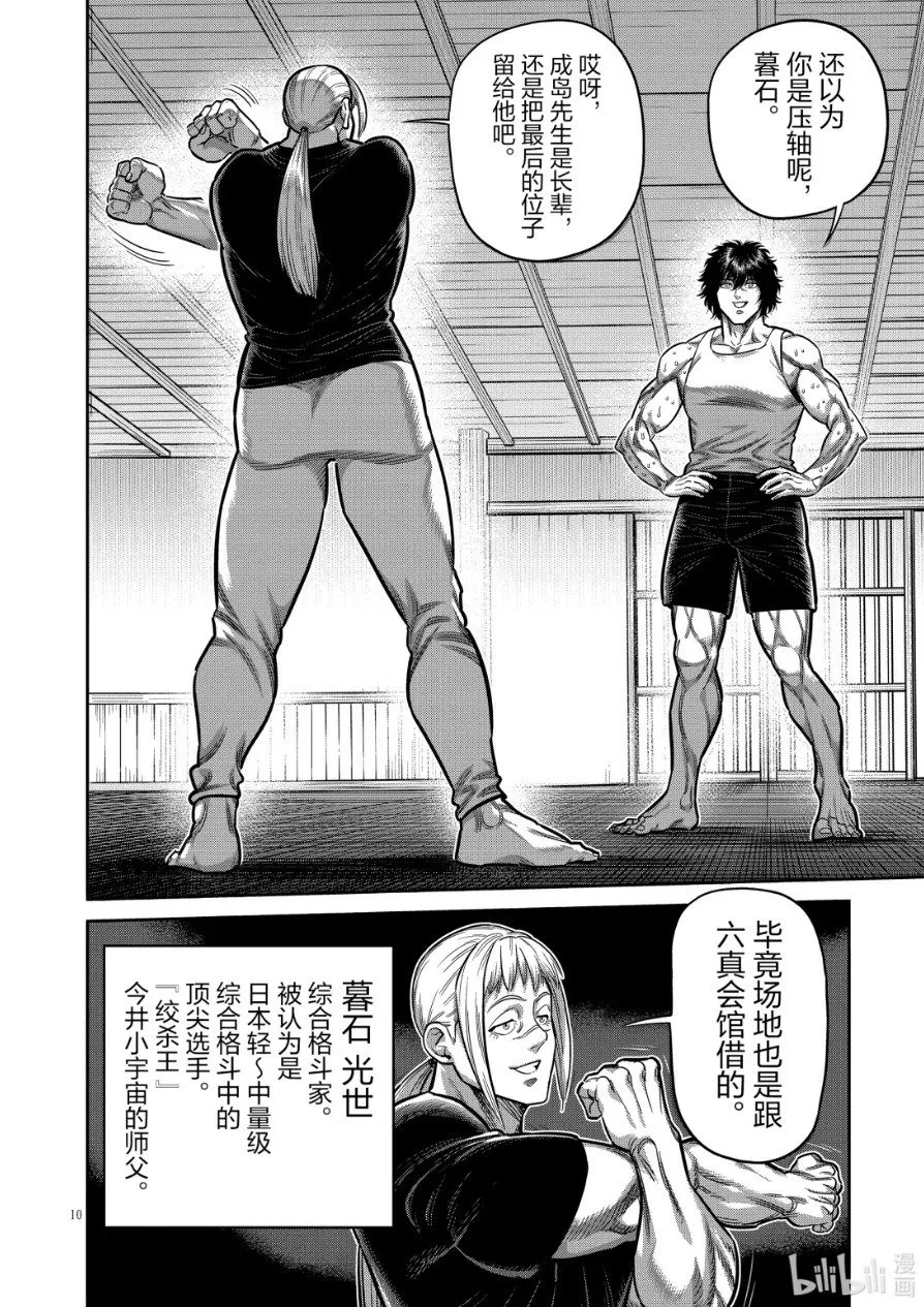 第295话 第10页