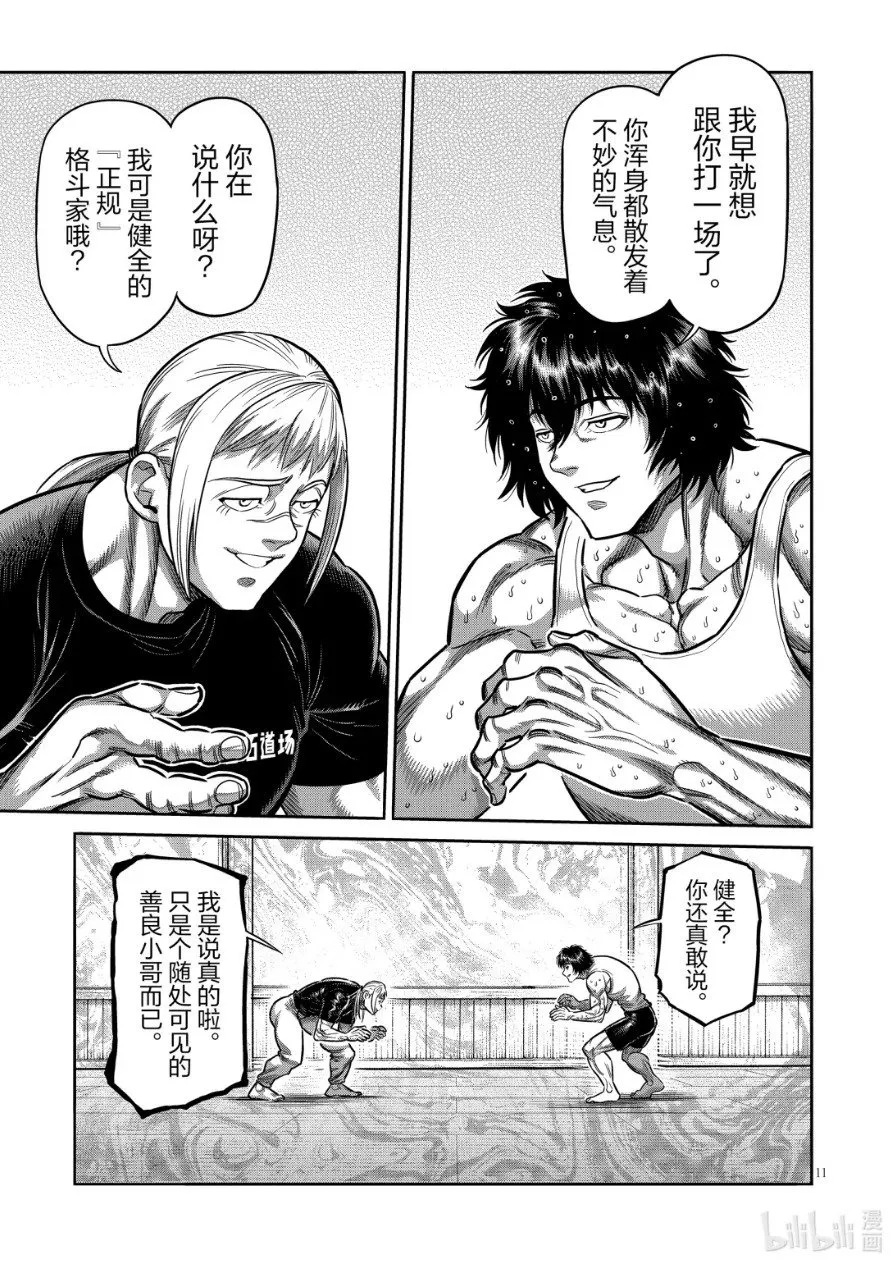 第295话 第11页