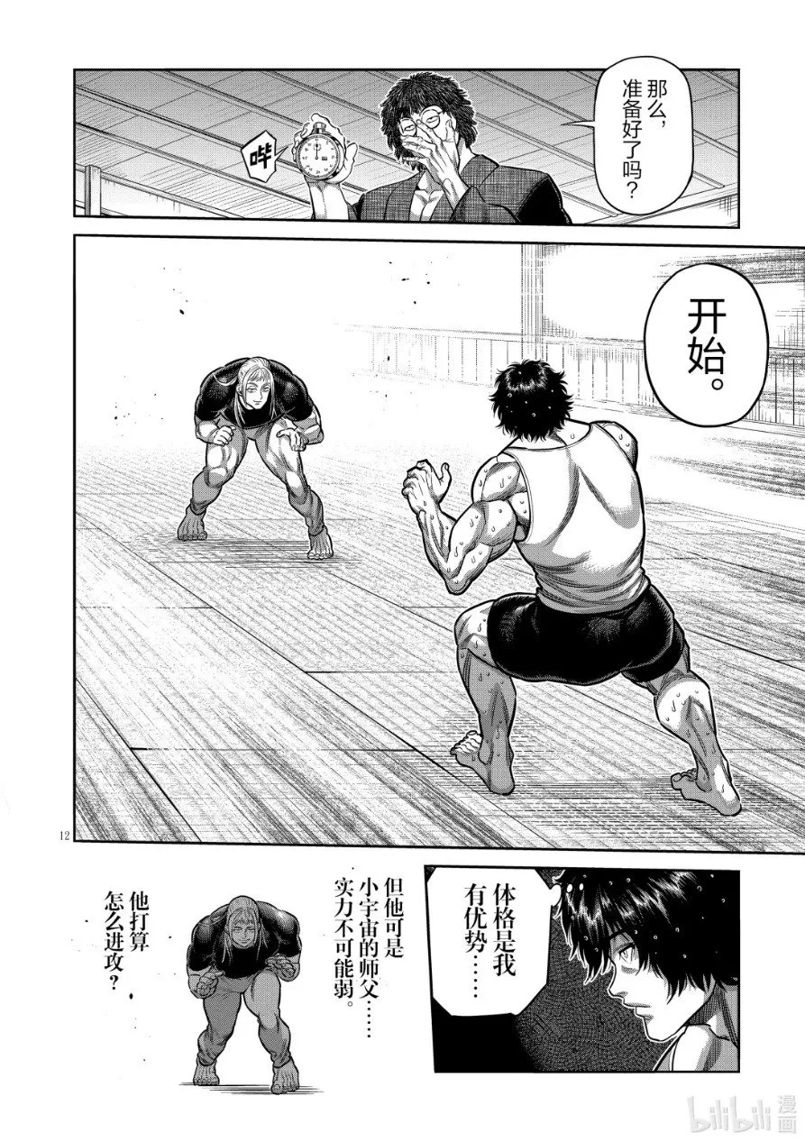 第295话 第12页
