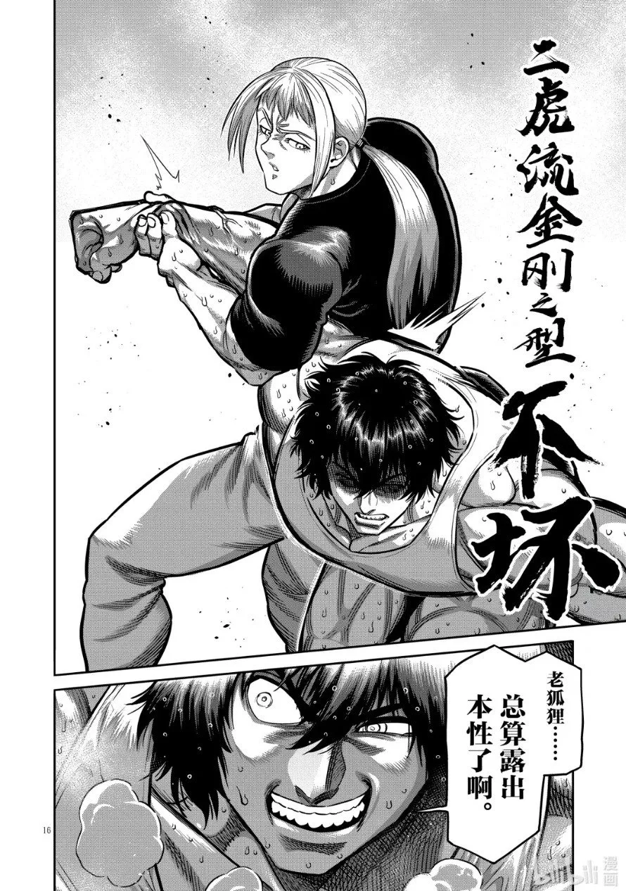 第295话 第16页