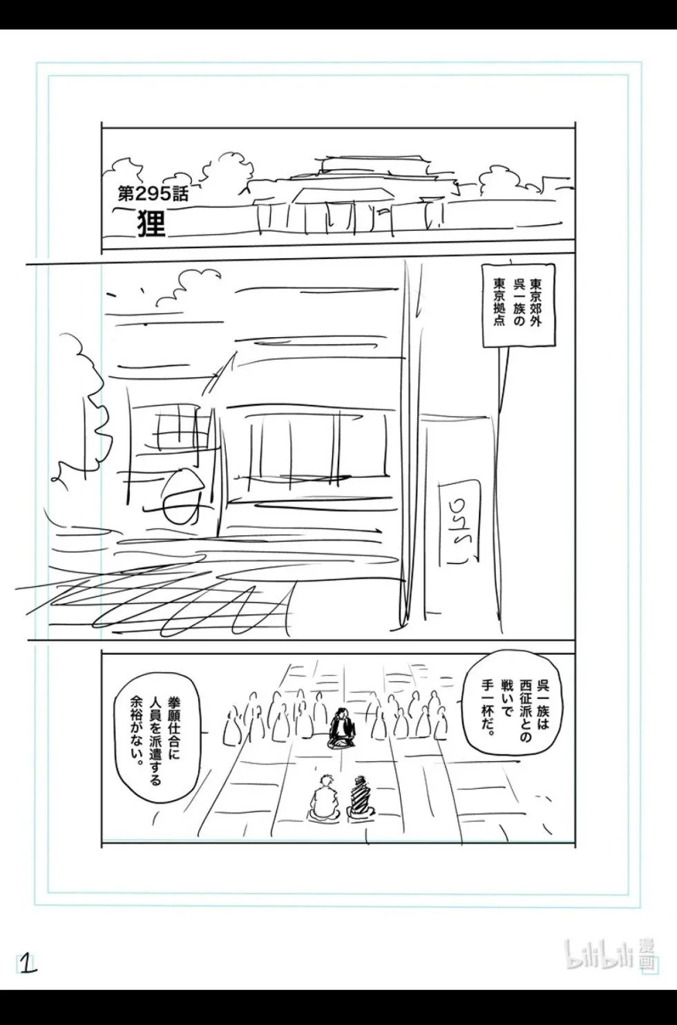 第295话 第18页