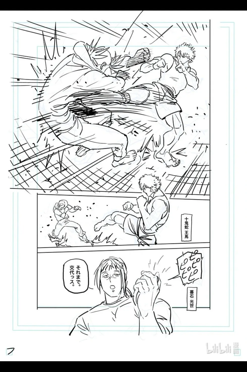 第295话 第24页