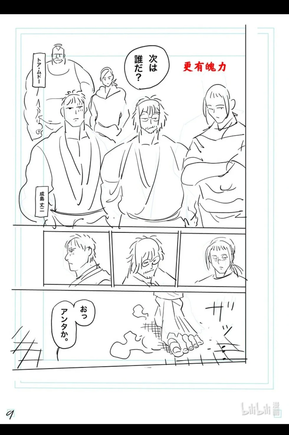 第295话 第26页