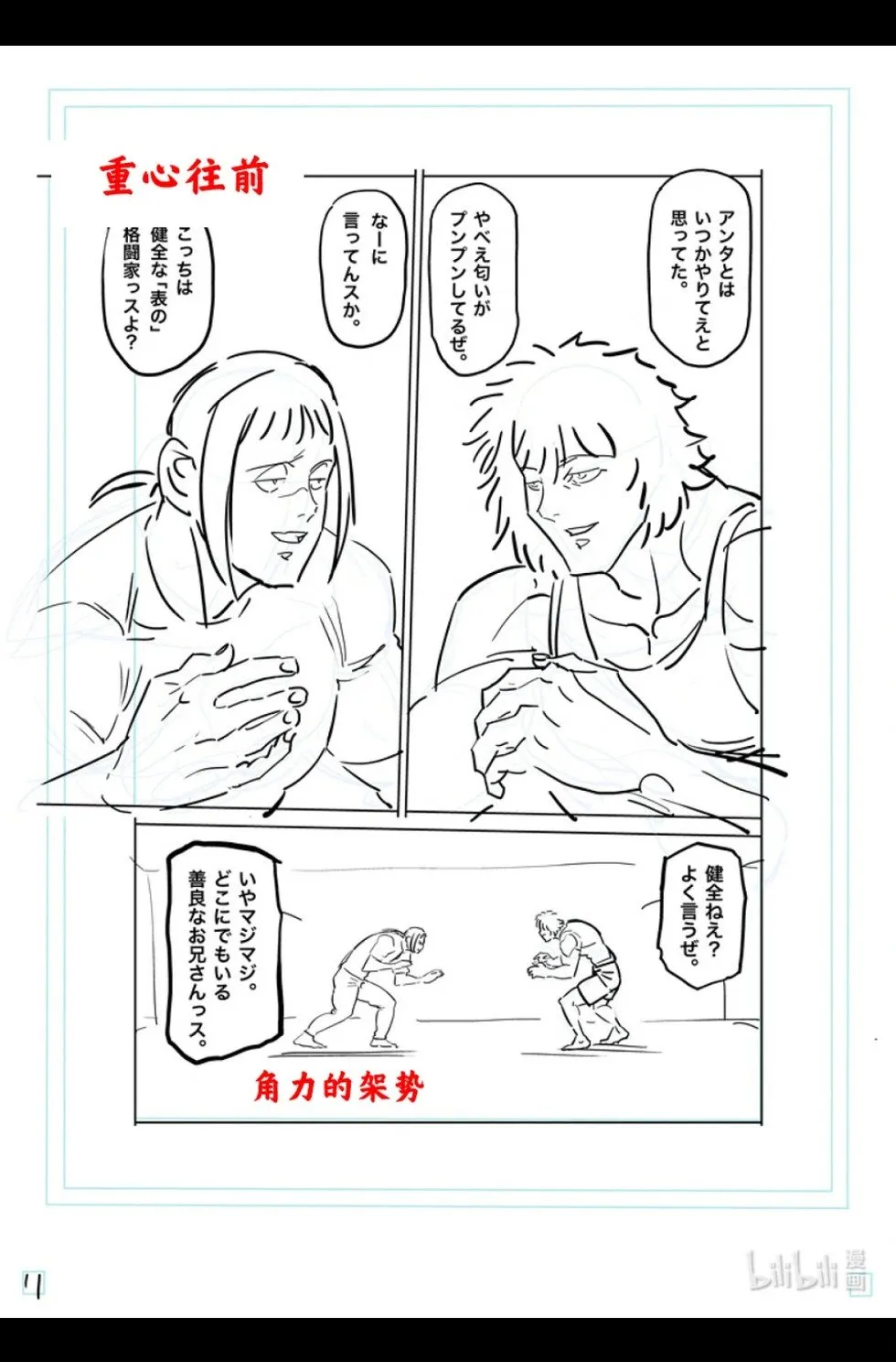第295话 第28页