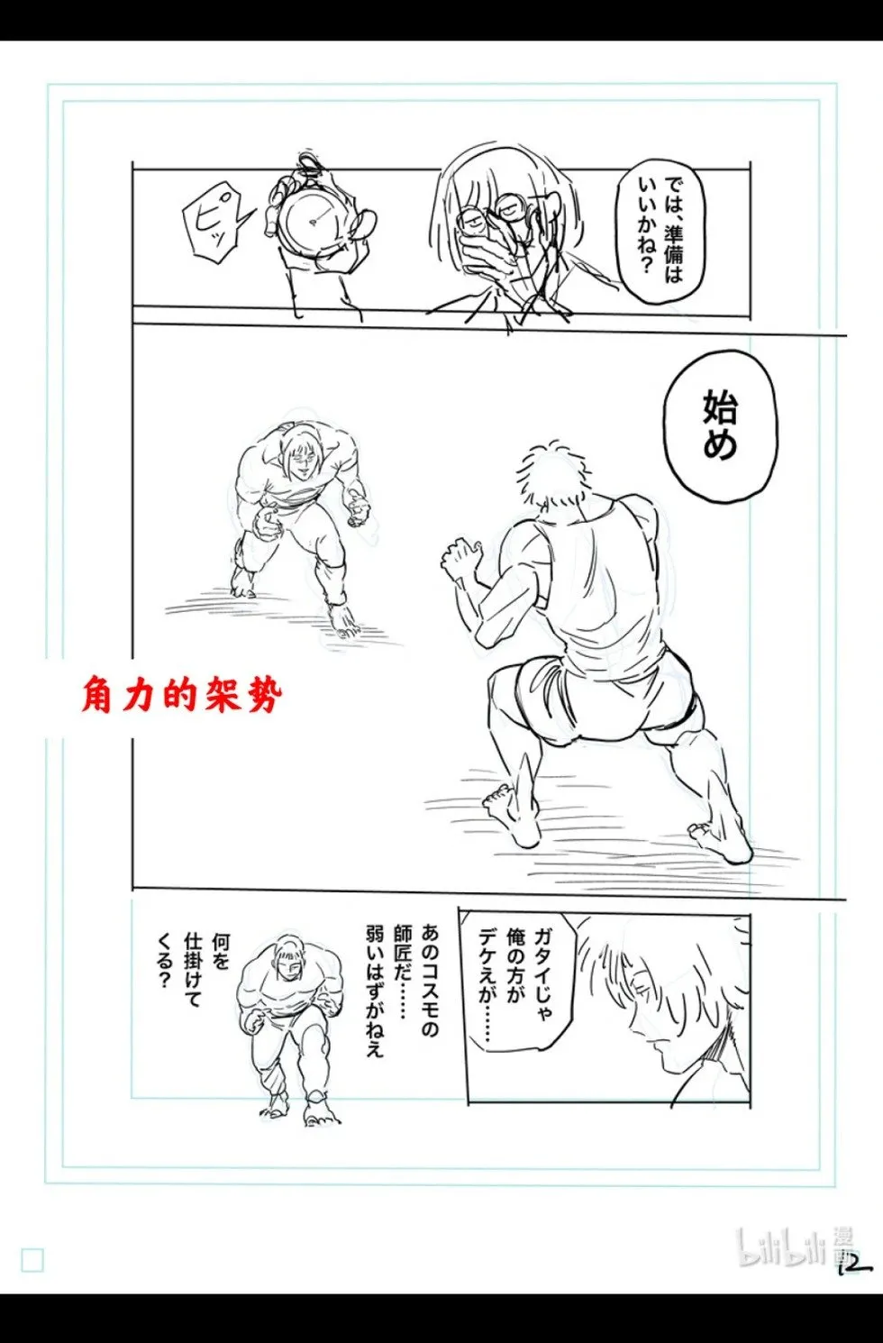 第295话 第29页