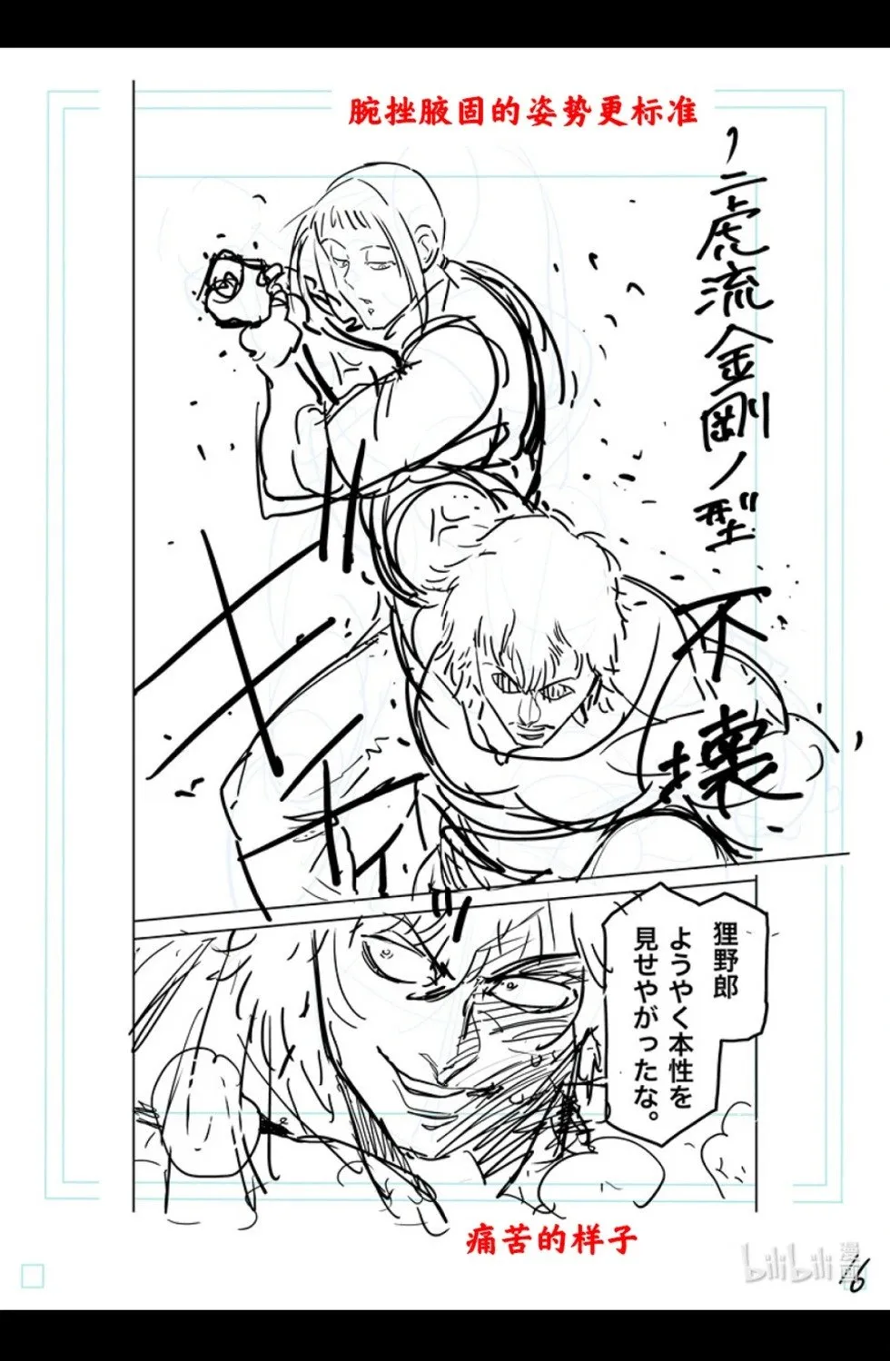 第295话 第33页