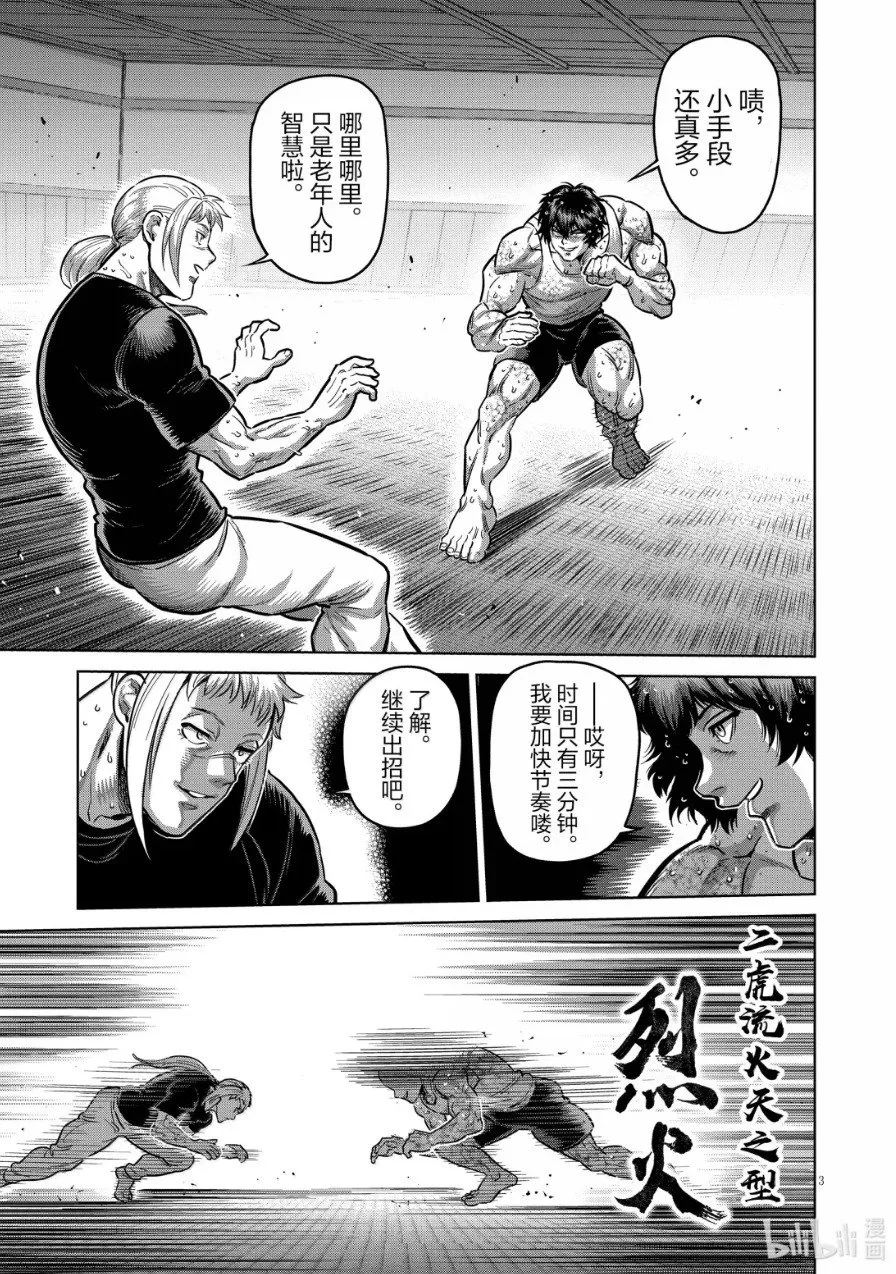 第296话 第3页