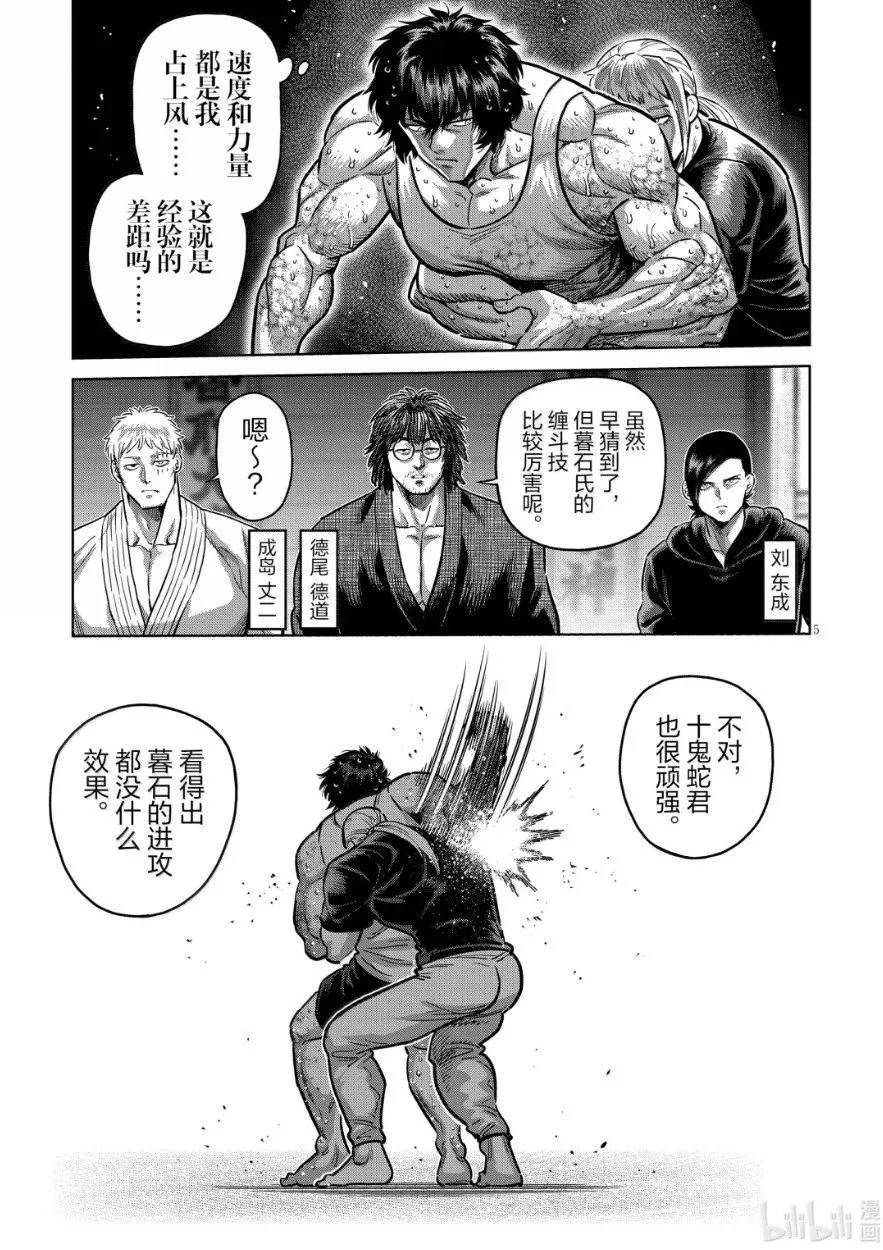 第296话 第5页
