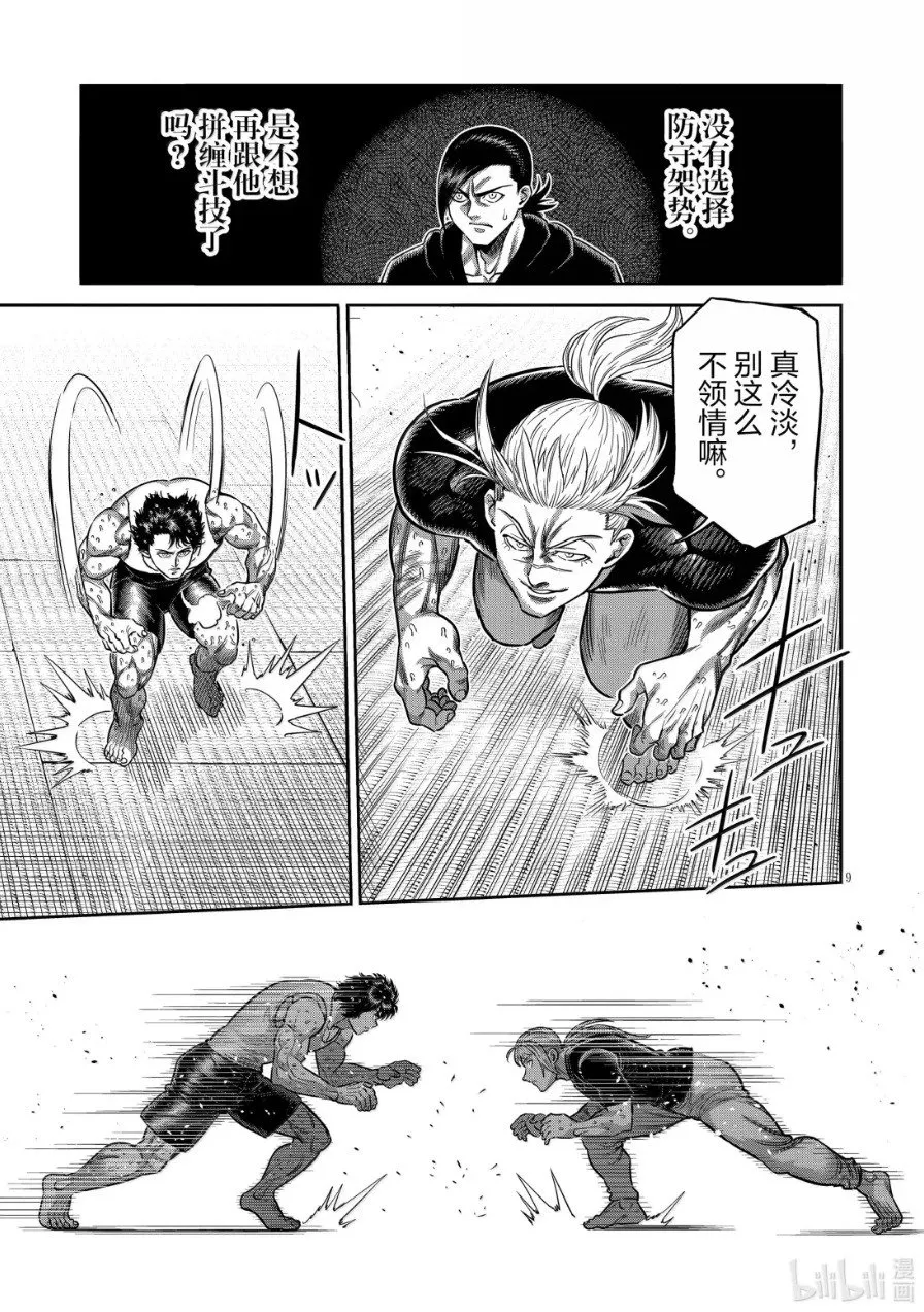 第296话 第9页