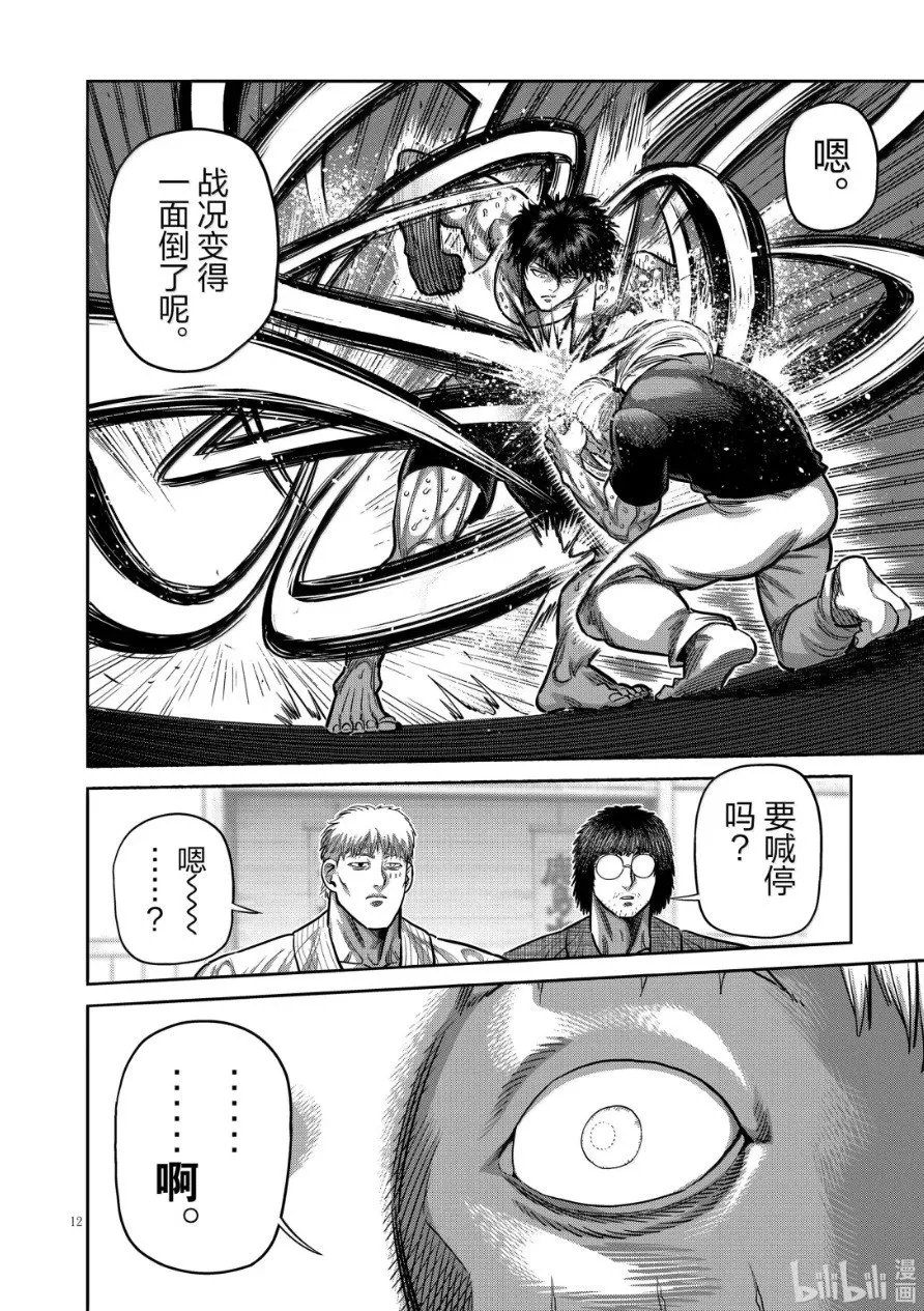 第296话 第12页