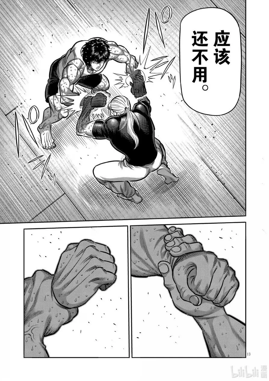 第296话 第13页