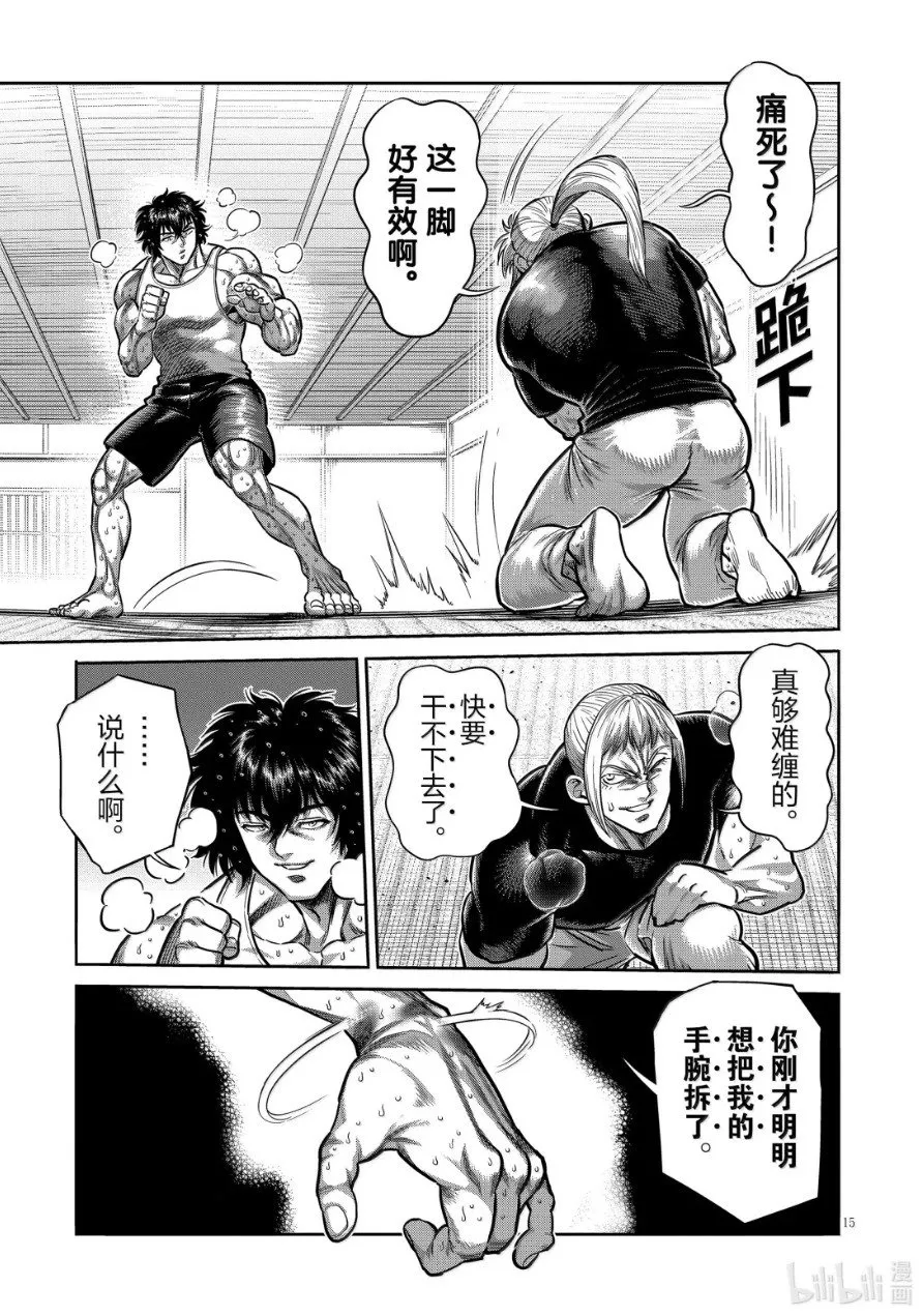 第296话 第15页
