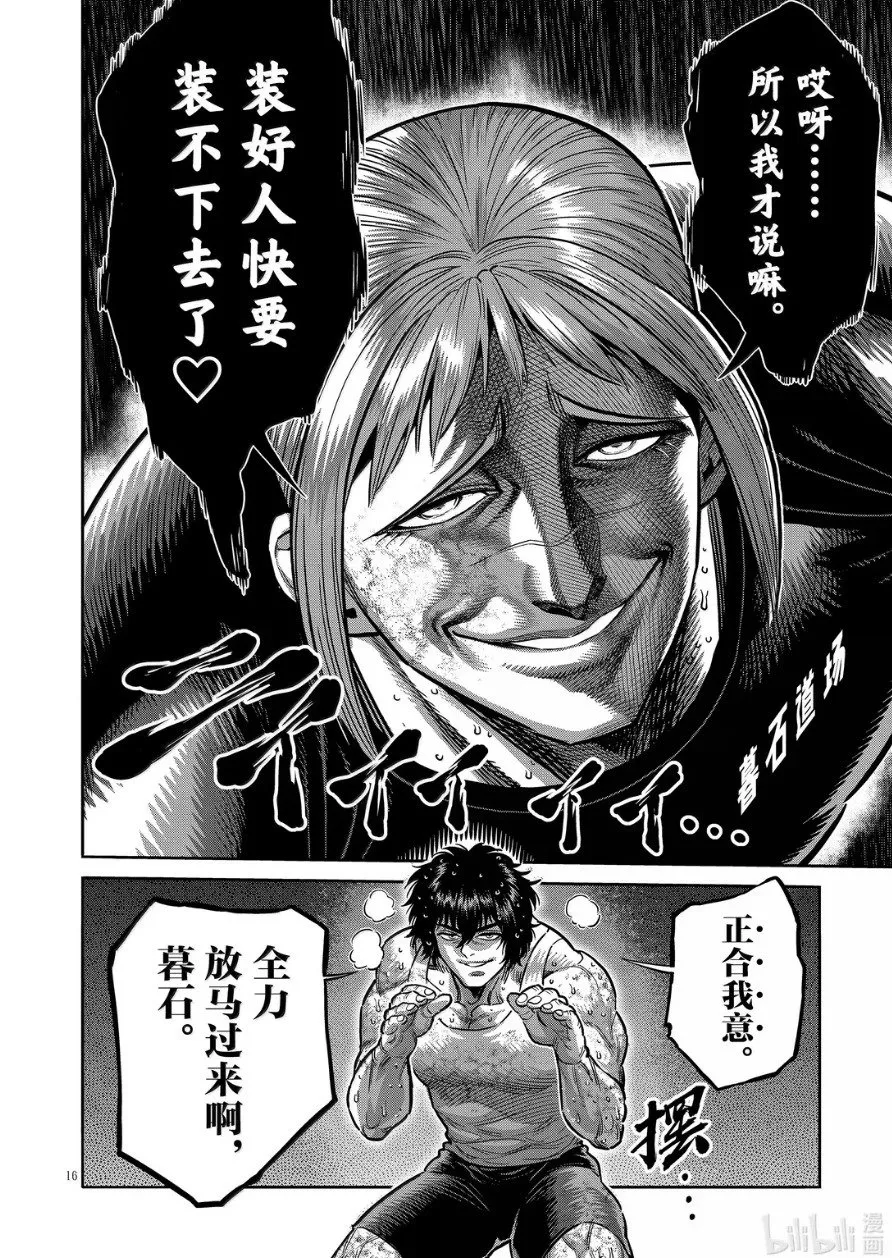 第296话 第16页
