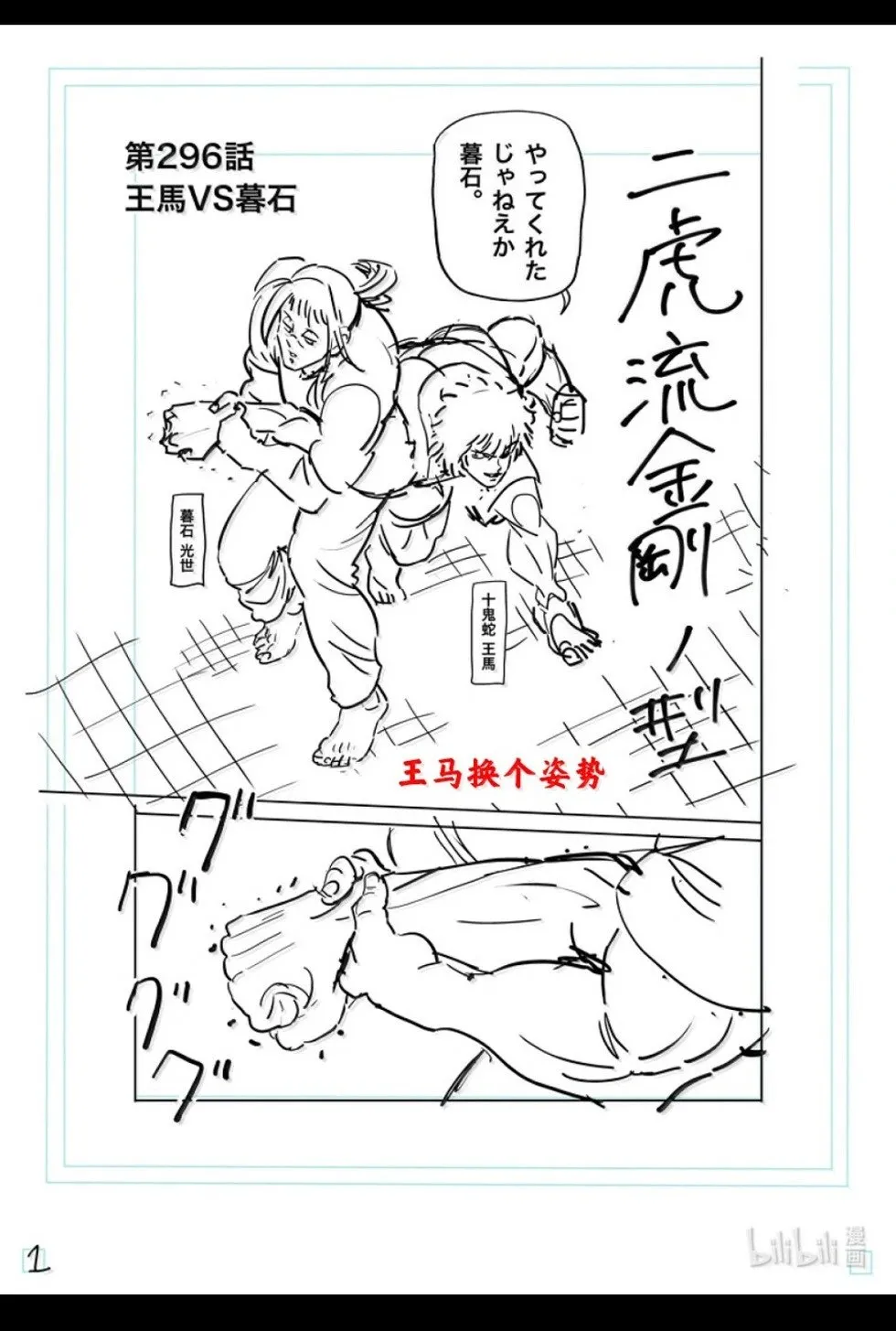 第296话 第18页