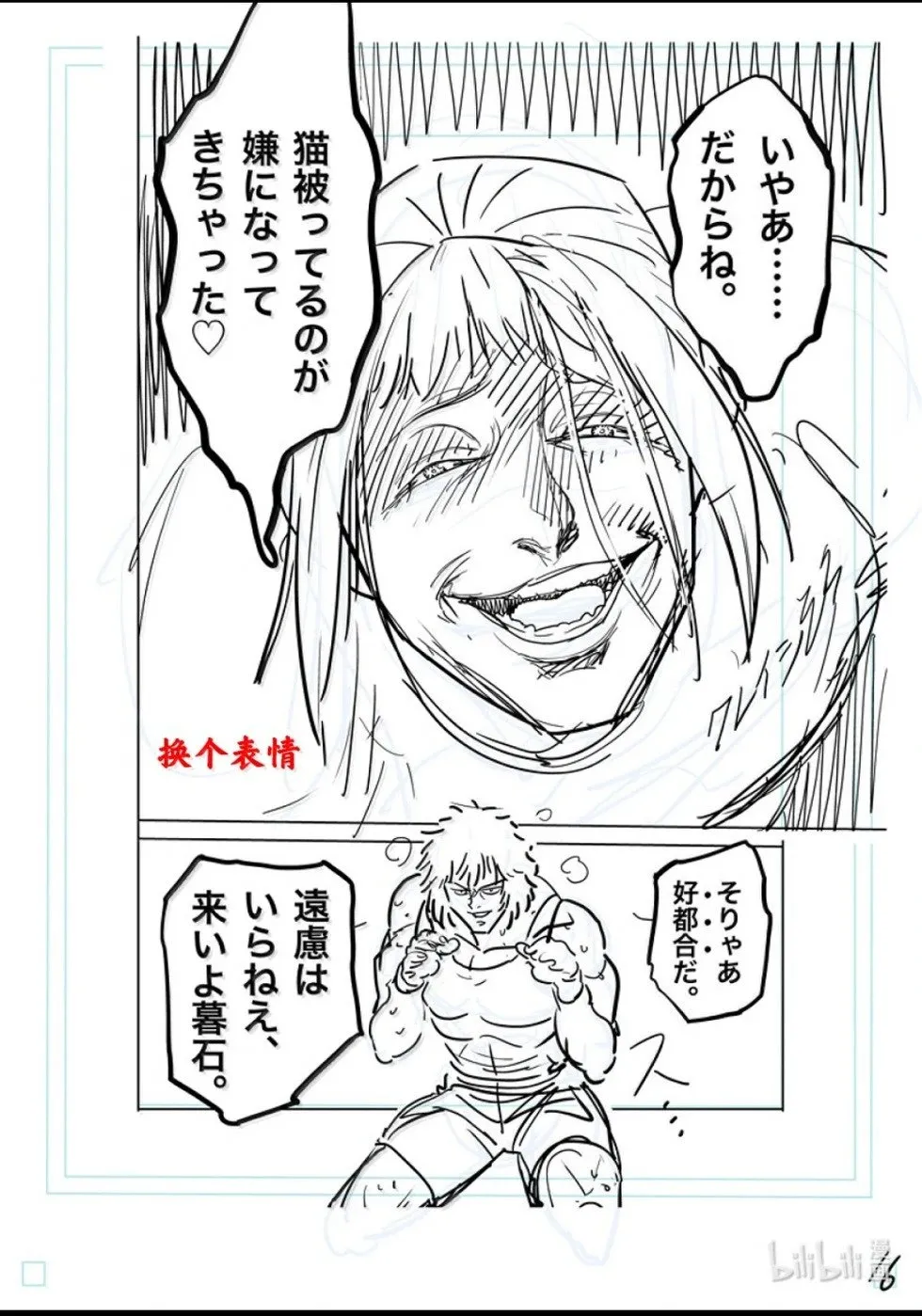 第296话 第33页
