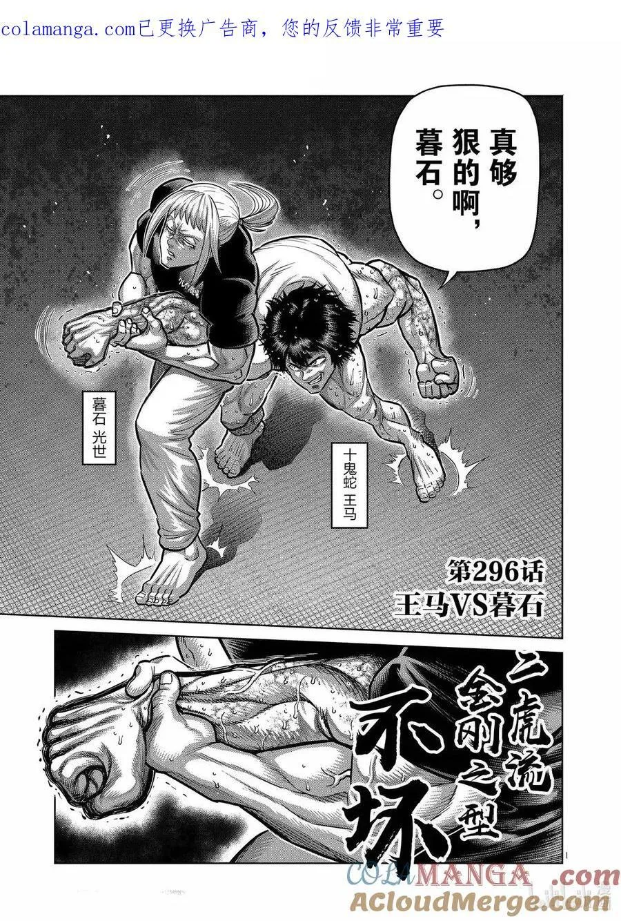 296 王马VS暮石 第1页