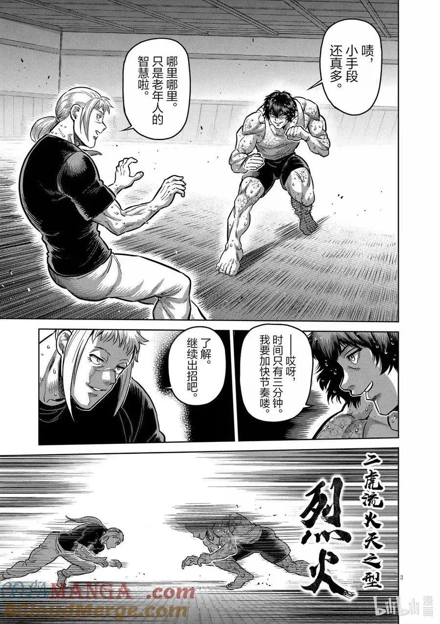 296 王马VS暮石 第3页