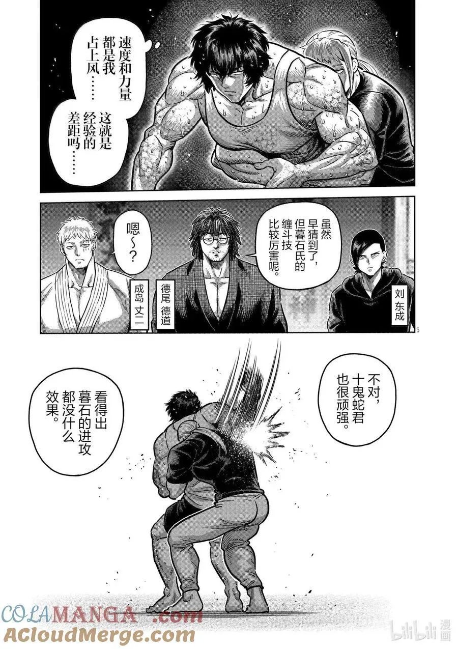 296 王马VS暮石 第5页