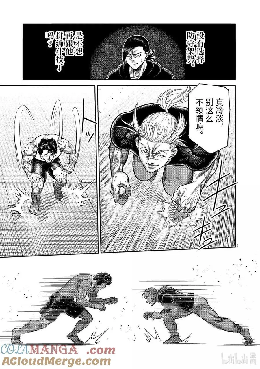 296 王马VS暮石 第9页