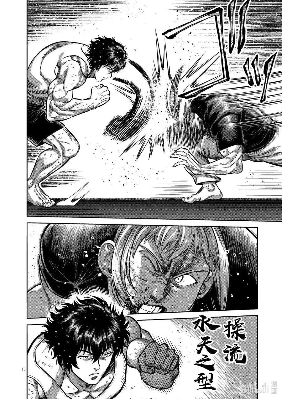 296 王马VS暮石 第10页