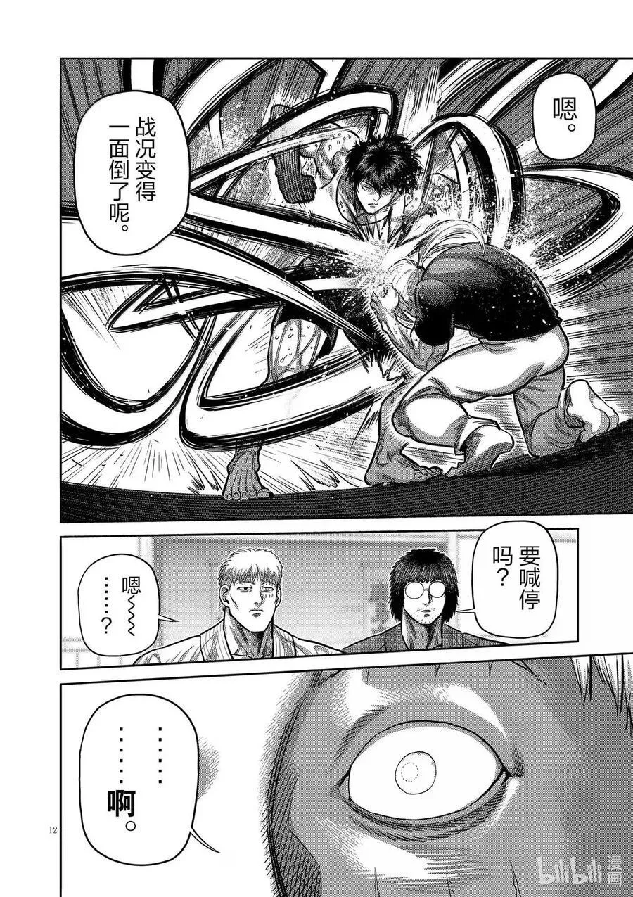296 王马VS暮石 第12页