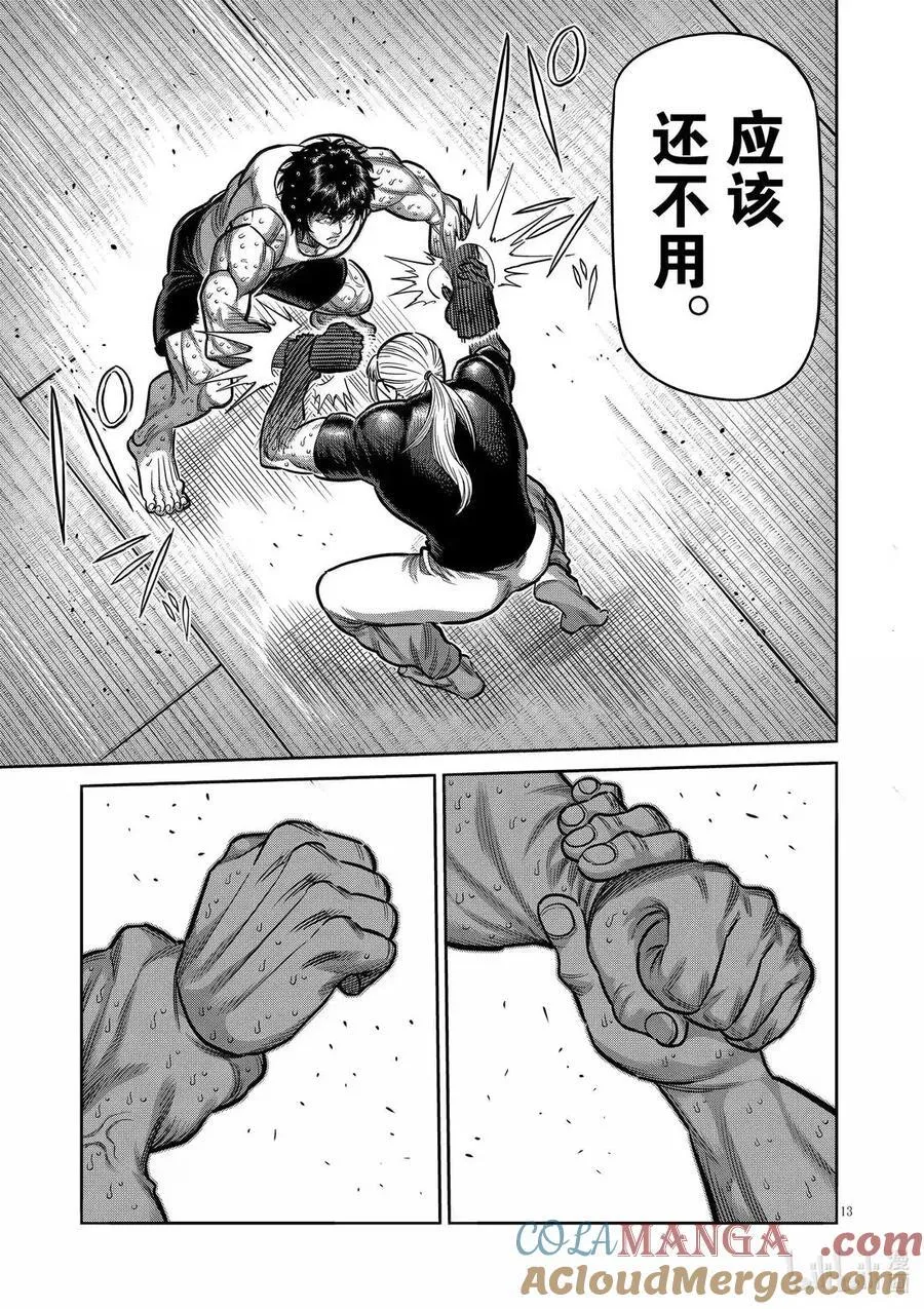 296 王马VS暮石 第13页