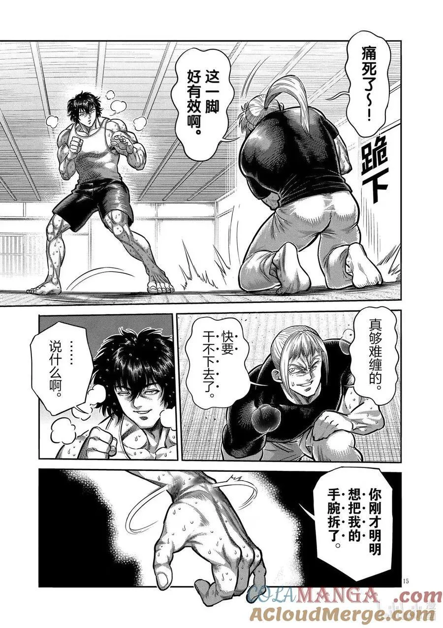 296 王马VS暮石 第15页