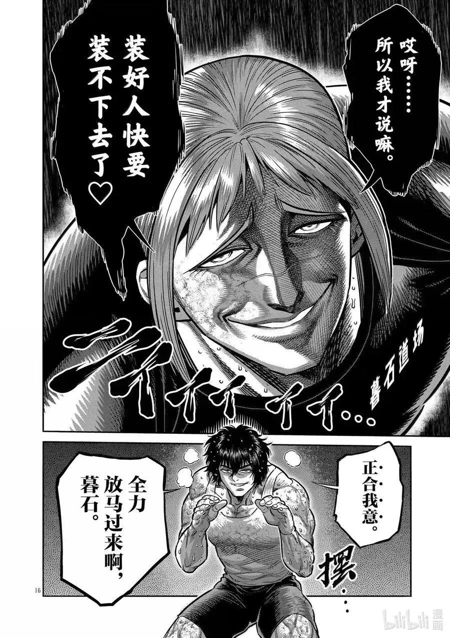 296 王马VS暮石 第16页