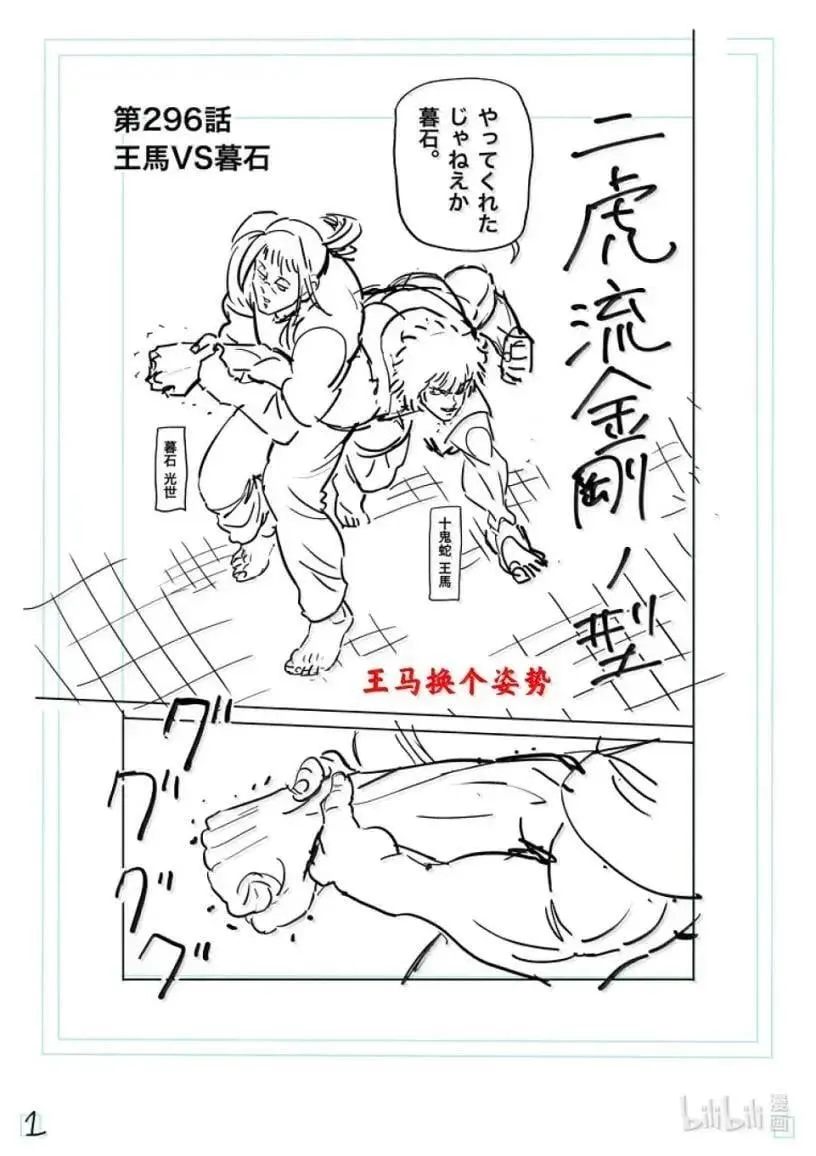 296 王马VS暮石 第18页
