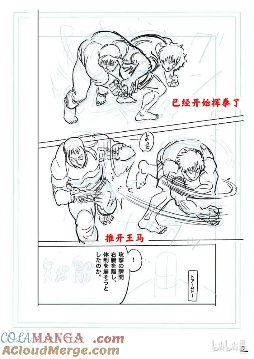 296 王马VS暮石 第19页