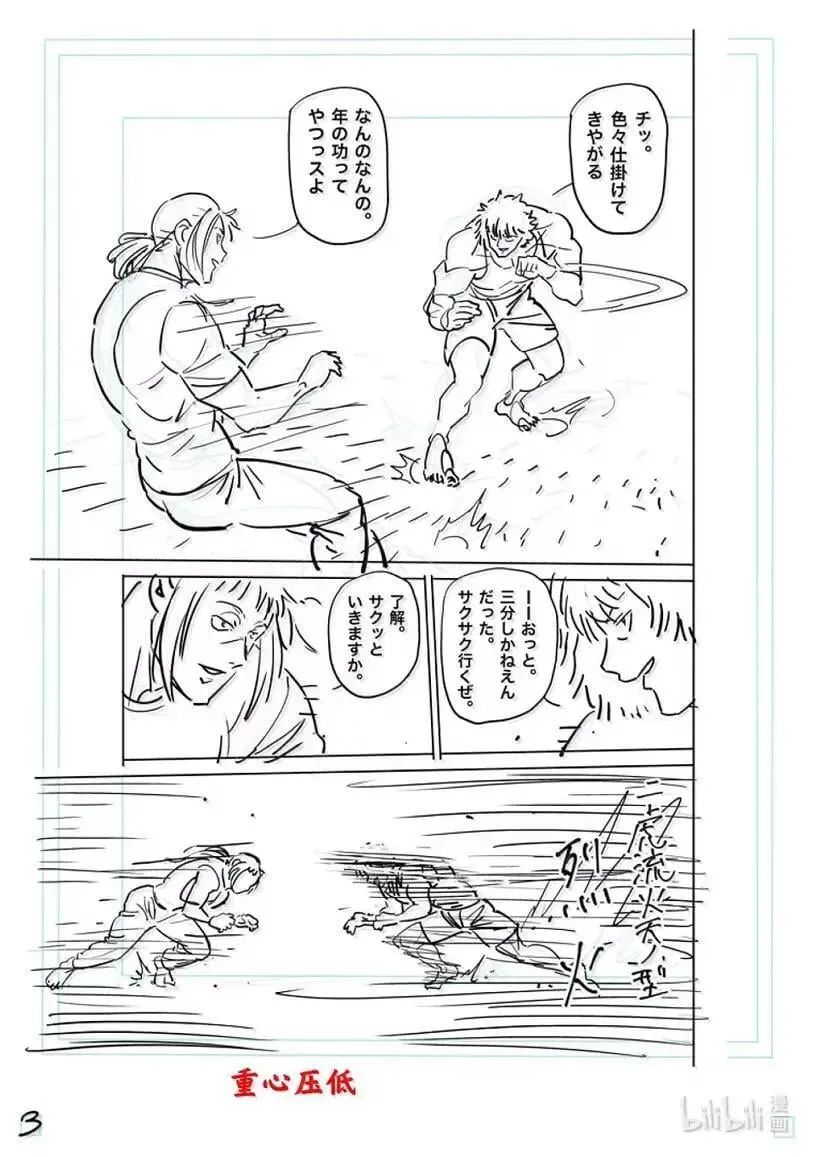 296 王马VS暮石 第20页