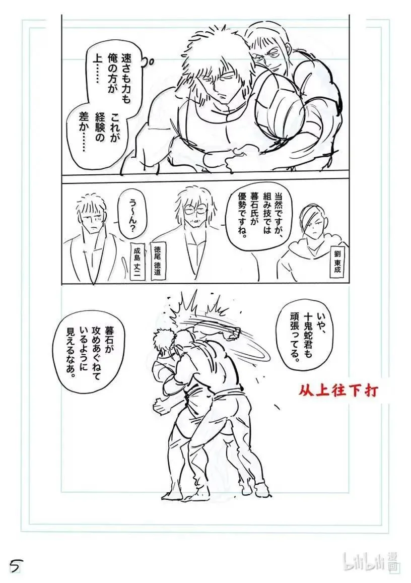296 王马VS暮石 第22页
