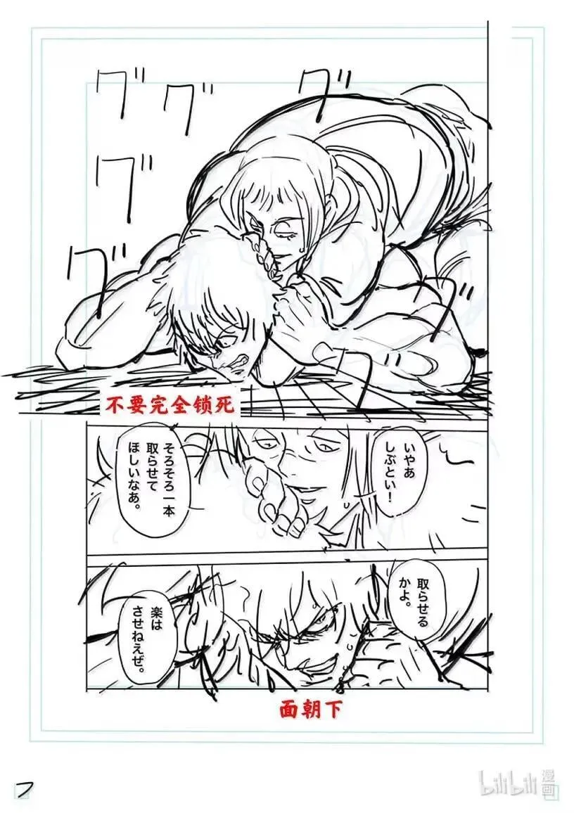 296 王马VS暮石 第24页