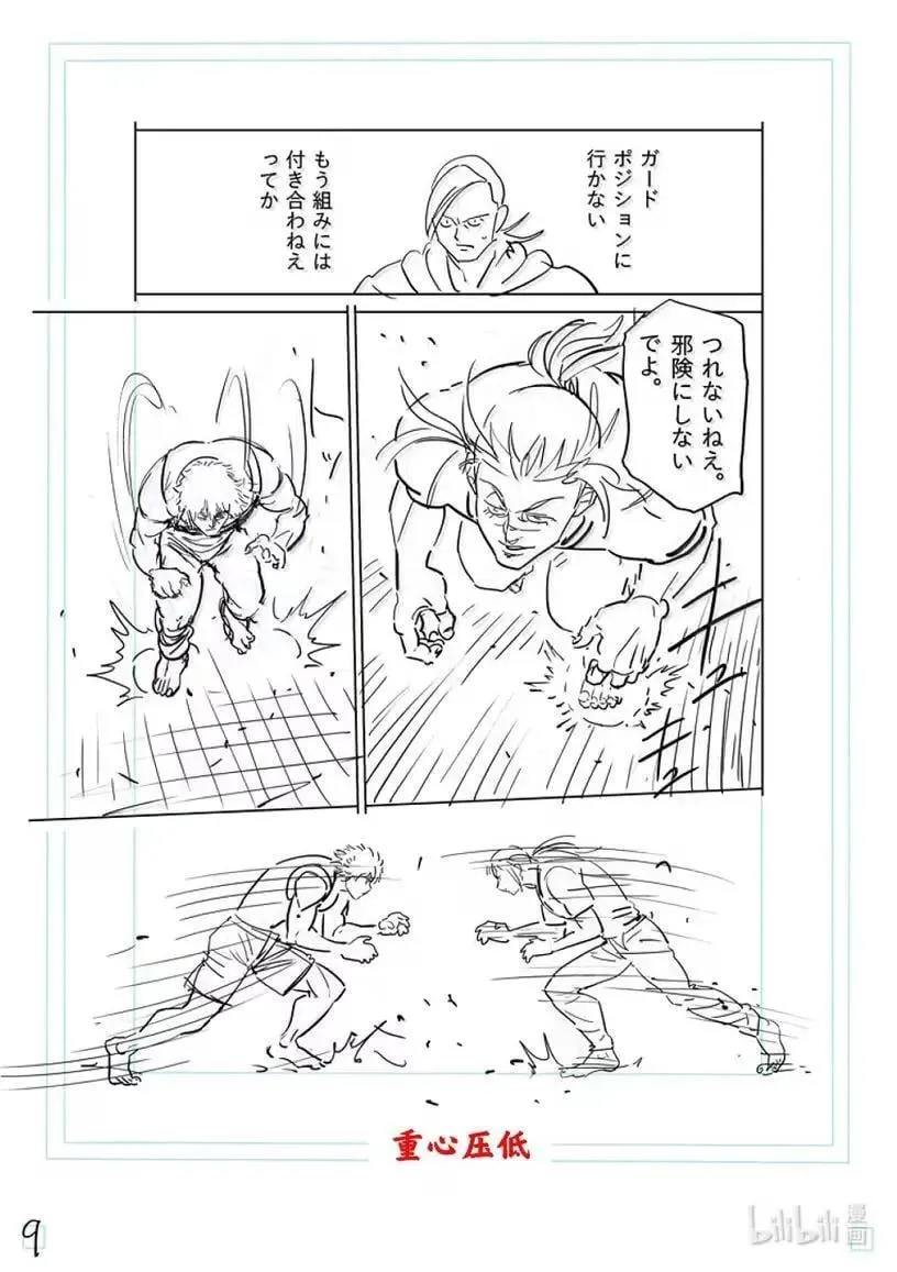 296 王马VS暮石 第26页