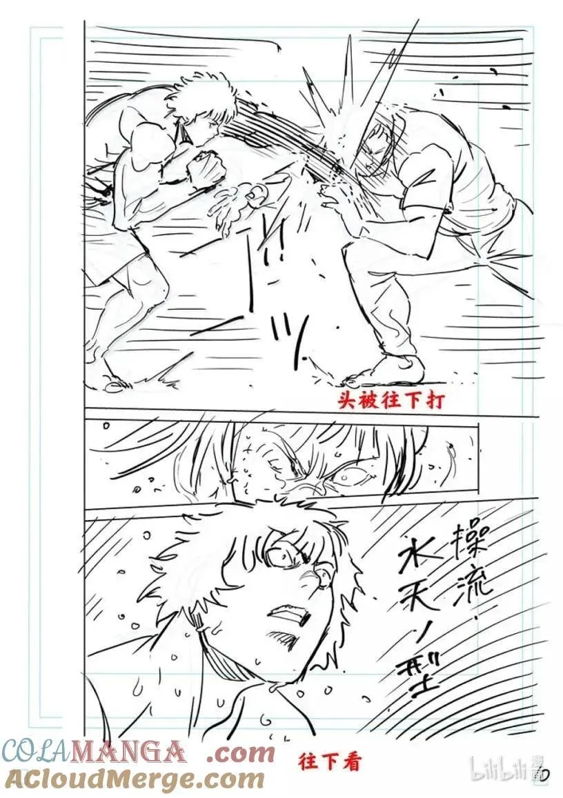 296 王马VS暮石 第27页
