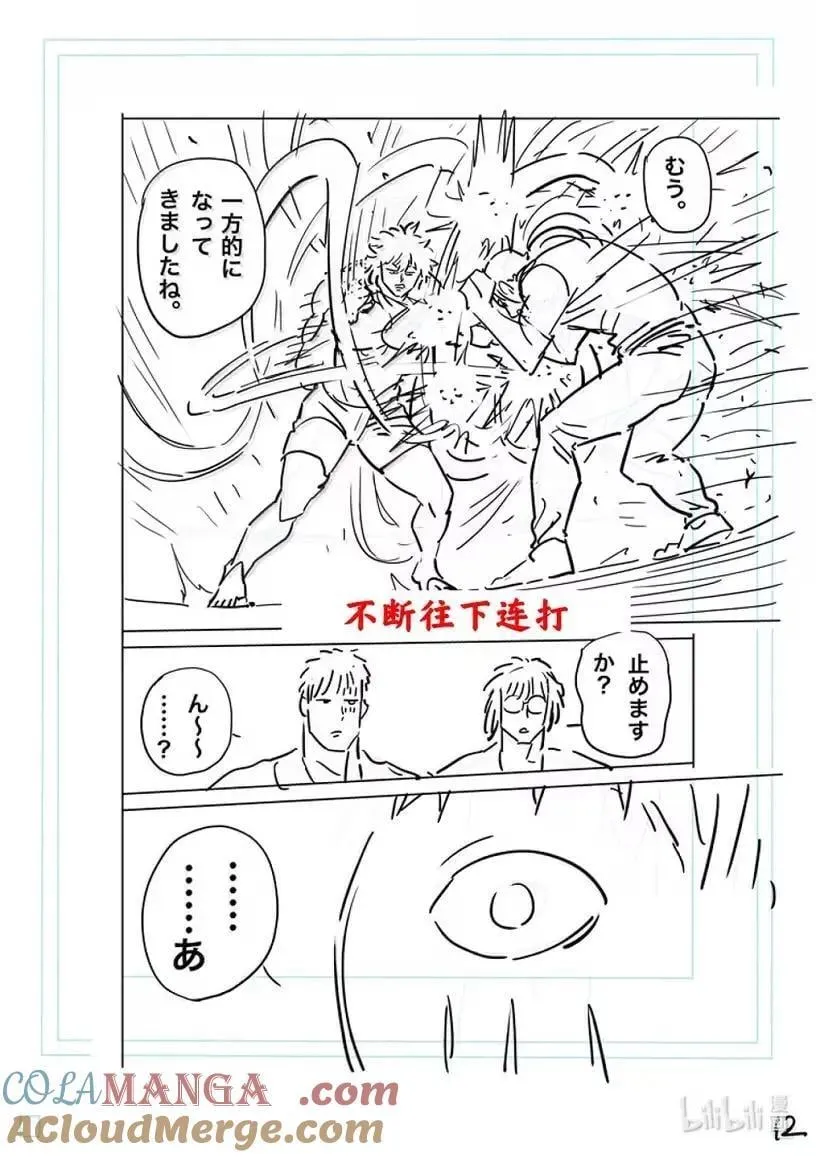 296 王马VS暮石 第29页