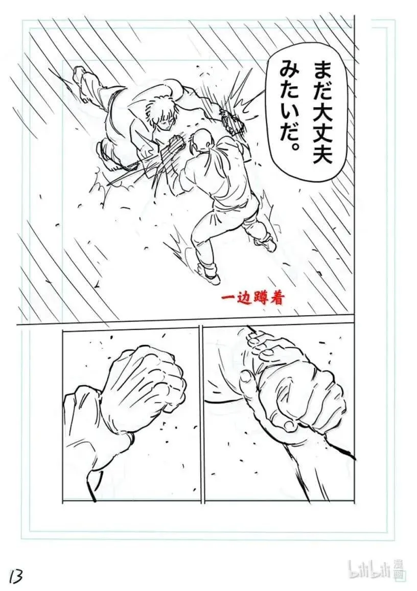 296 王马VS暮石 第30页