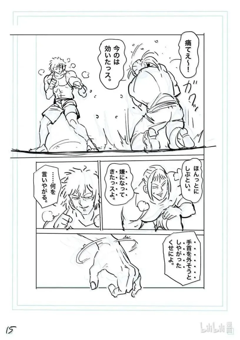 296 王马VS暮石 第32页