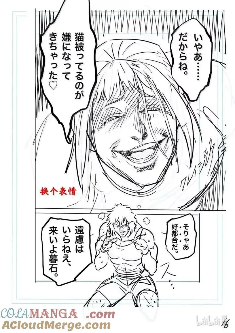 296 王马VS暮石 第33页