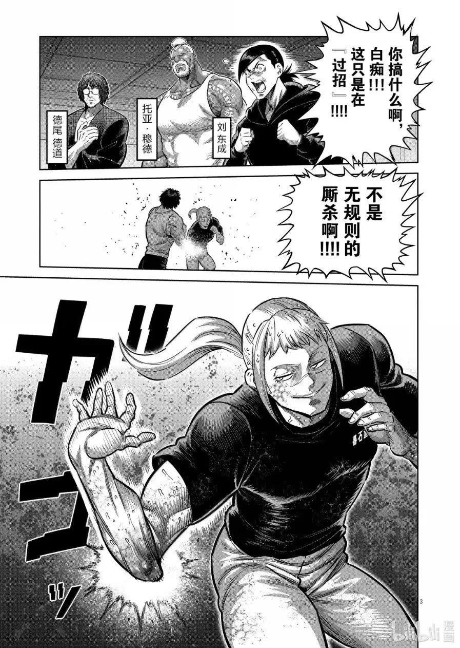第297话 第3页