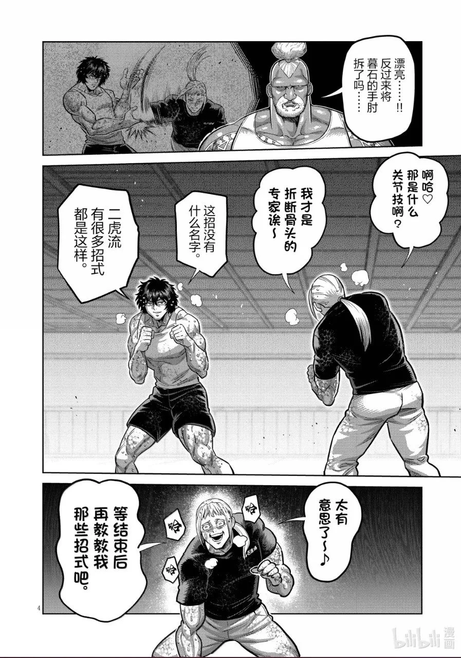 第297话 第4页