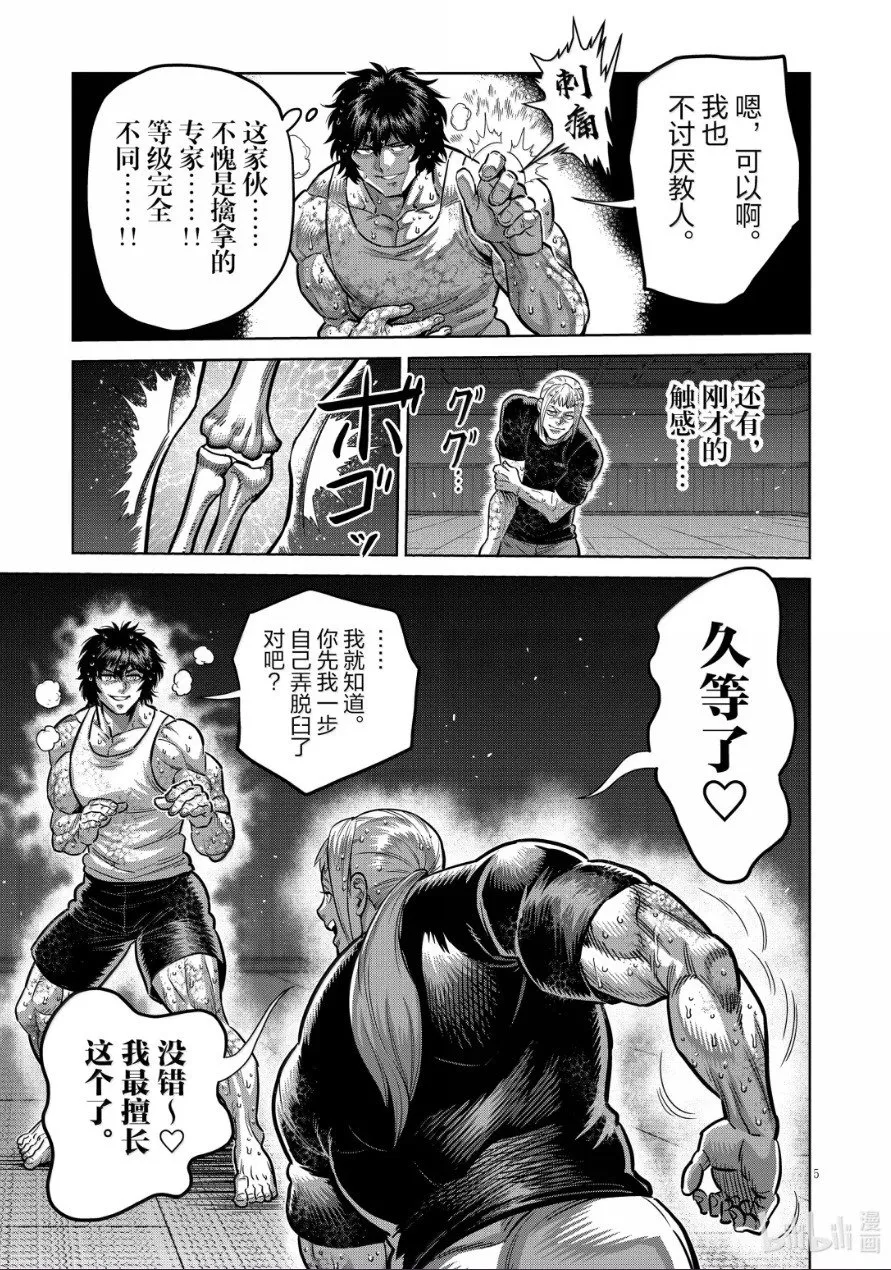 第297话 第5页