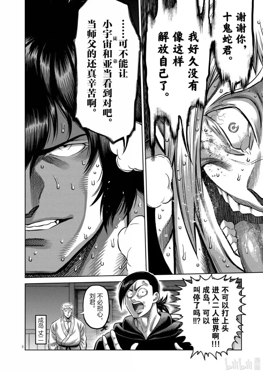 第297话 第6页