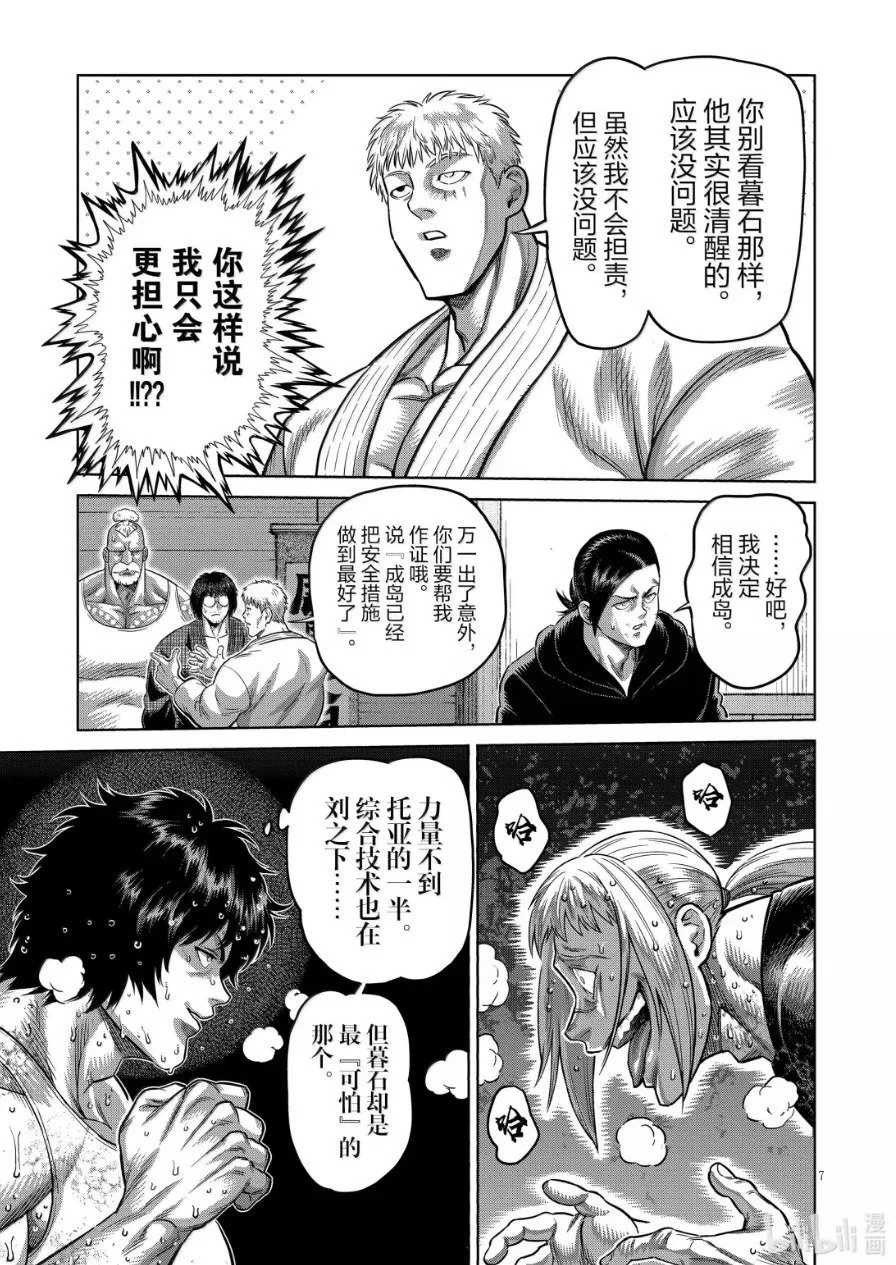 第297话 第7页