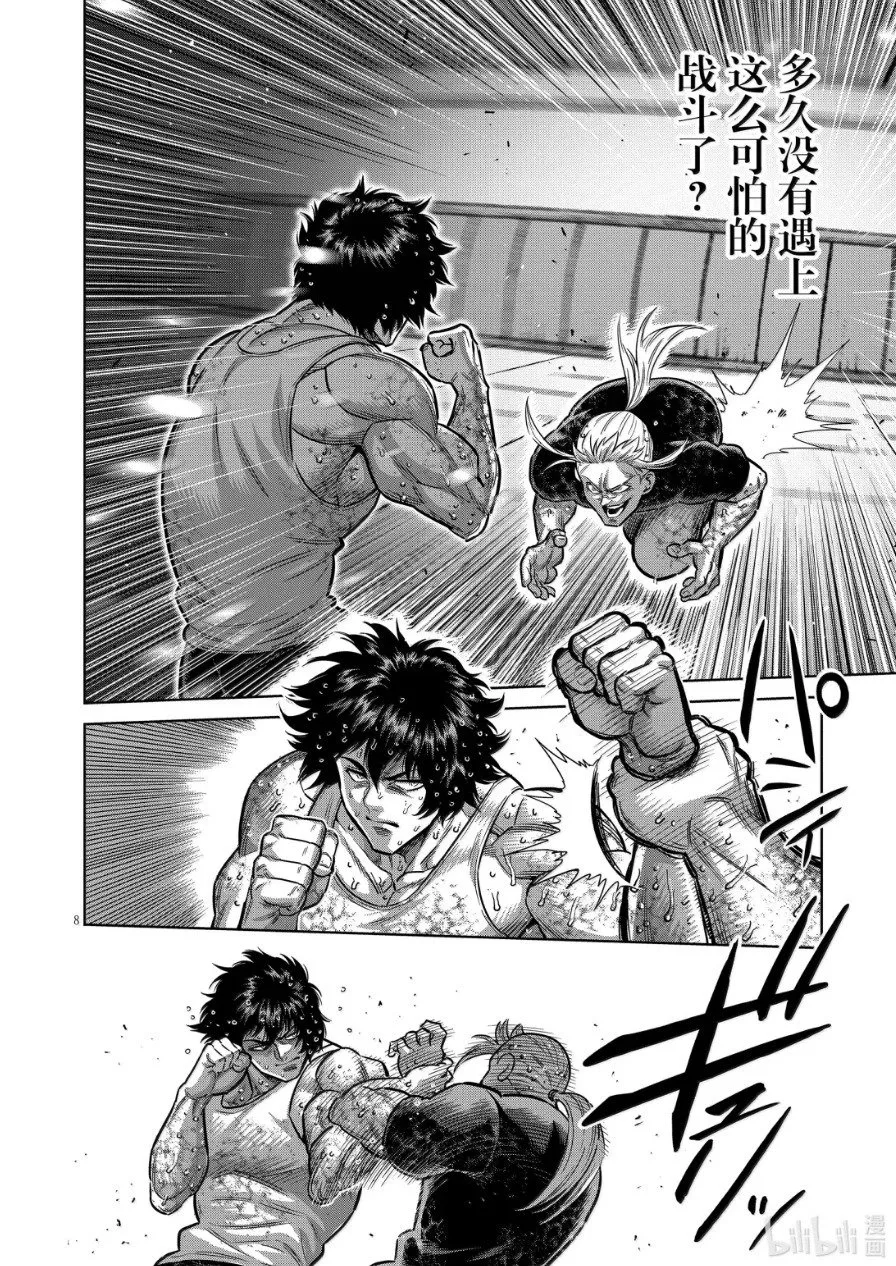 第297话 第8页