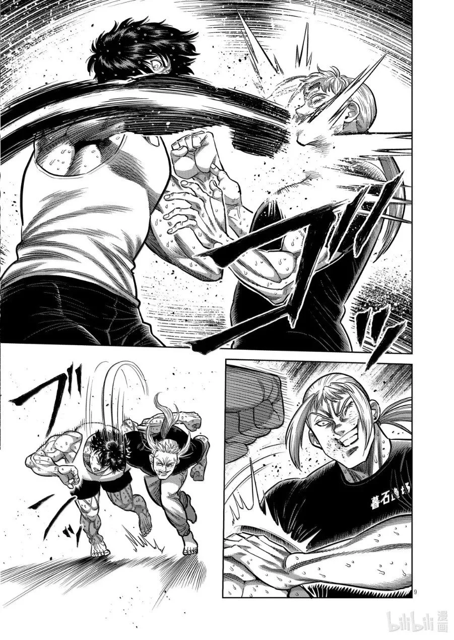 第297话 第9页