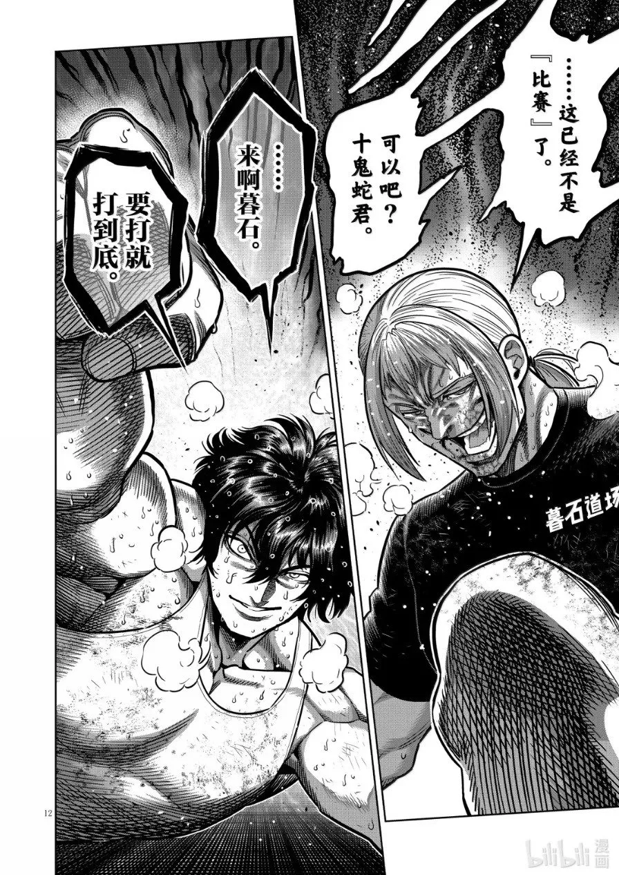 第297话 第12页