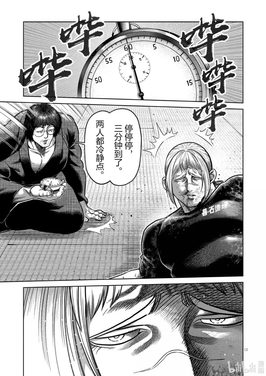 第297话 第13页