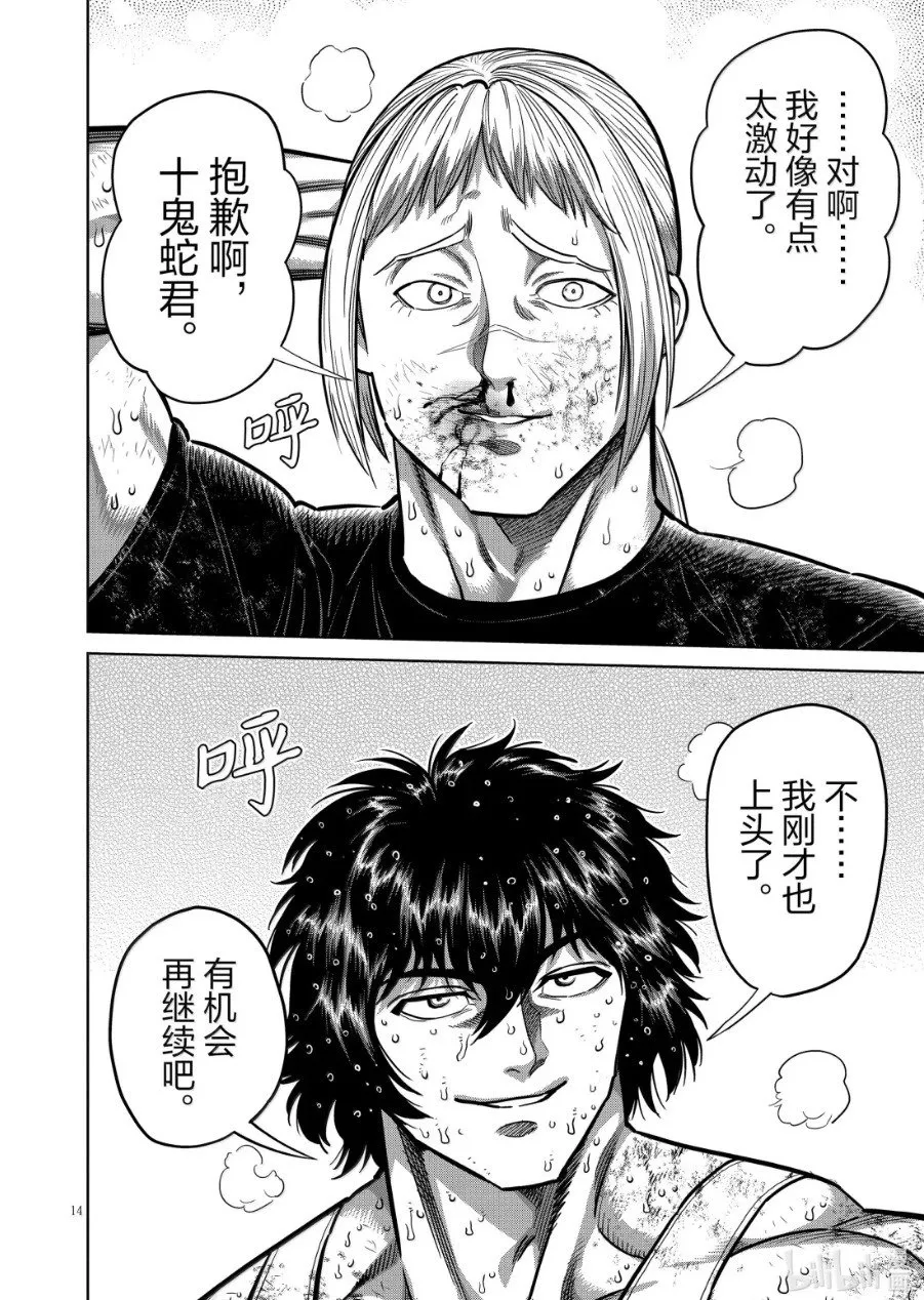第297话 第14页